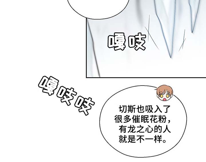 《皇族封印》漫画最新章节第85章：坍塌免费下拉式在线观看章节第【20】张图片