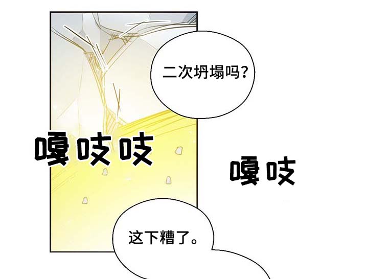 《皇族封印》漫画最新章节第87章：有惊无险免费下拉式在线观看章节第【29】张图片