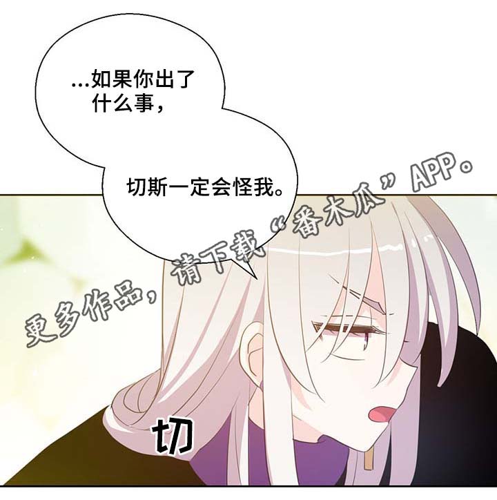 《皇族封印》漫画最新章节第87章：有惊无险免费下拉式在线观看章节第【32】张图片