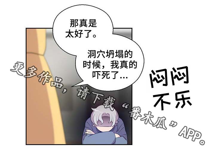 《皇族封印》漫画最新章节第87章：有惊无险免费下拉式在线观看章节第【14】张图片