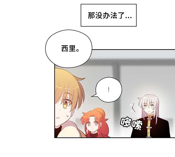 《皇族封印》漫画最新章节第87章：有惊无险免费下拉式在线观看章节第【3】张图片