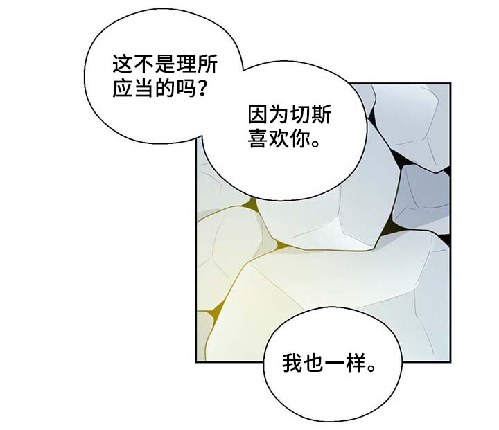 《皇族封印》漫画最新章节第87章：有惊无险免费下拉式在线观看章节第【33】张图片