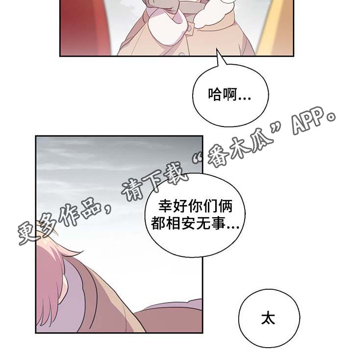 《皇族封印》漫画最新章节第87章：有惊无险免费下拉式在线观看章节第【20】张图片