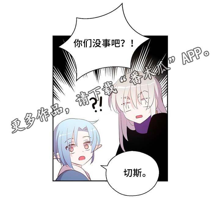 《皇族封印》漫画最新章节第87章：有惊无险免费下拉式在线观看章节第【25】张图片