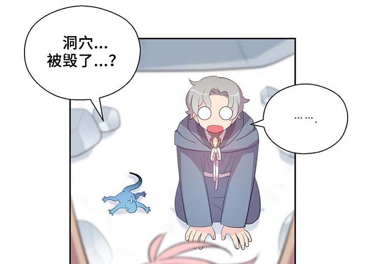 《皇族封印》漫画最新章节第87章：有惊无险免费下拉式在线观看章节第【24】张图片