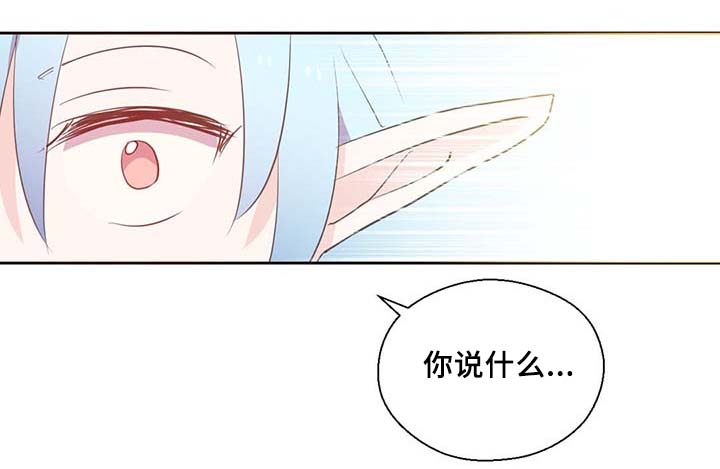 《皇族封印》漫画最新章节第87章：有惊无险免费下拉式在线观看章节第【31】张图片