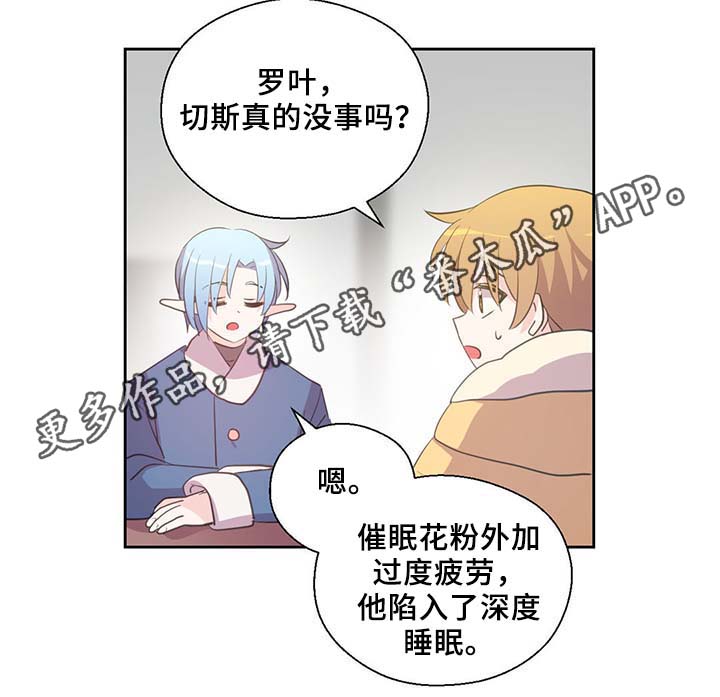 《皇族封印》漫画最新章节第87章：有惊无险免费下拉式在线观看章节第【16】张图片