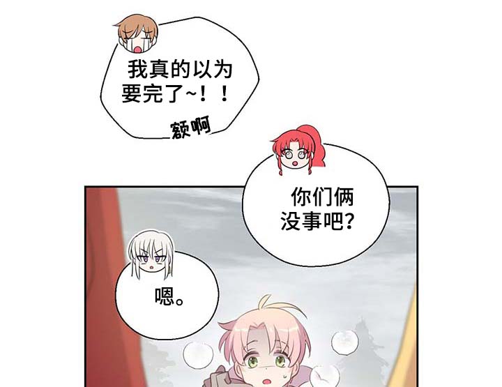 《皇族封印》漫画最新章节第87章：有惊无险免费下拉式在线观看章节第【21】张图片