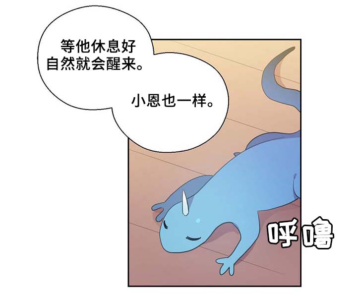 《皇族封印》漫画最新章节第87章：有惊无险免费下拉式在线观看章节第【15】张图片