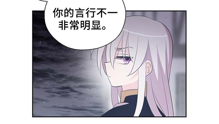 《皇族封印》漫画最新章节第88章：承认对他的喜欢免费下拉式在线观看章节第【28】张图片