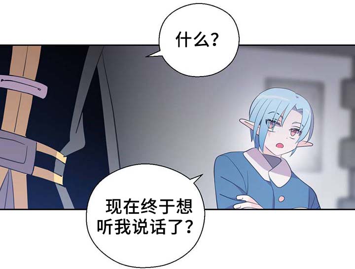 《皇族封印》漫画最新章节第88章：承认对他的喜欢免费下拉式在线观看章节第【23】张图片