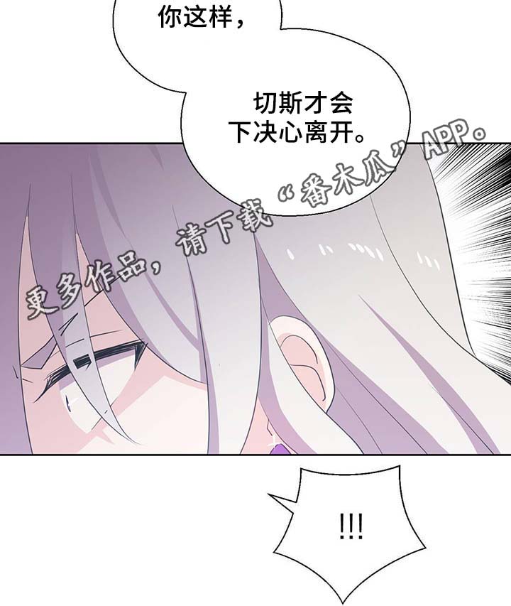 《皇族封印》漫画最新章节第88章：承认对他的喜欢免费下拉式在线观看章节第【24】张图片