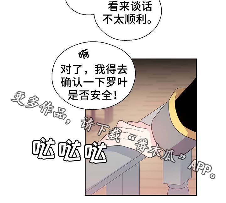 《皇族封印》漫画最新章节第88章：承认对他的喜欢免费下拉式在线观看章节第【1】张图片