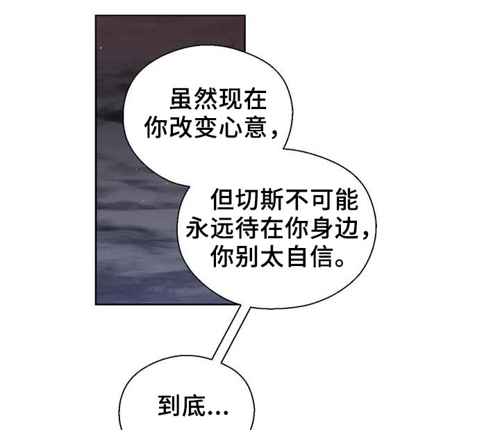 《皇族封印》漫画最新章节第88章：承认对他的喜欢免费下拉式在线观看章节第【22】张图片