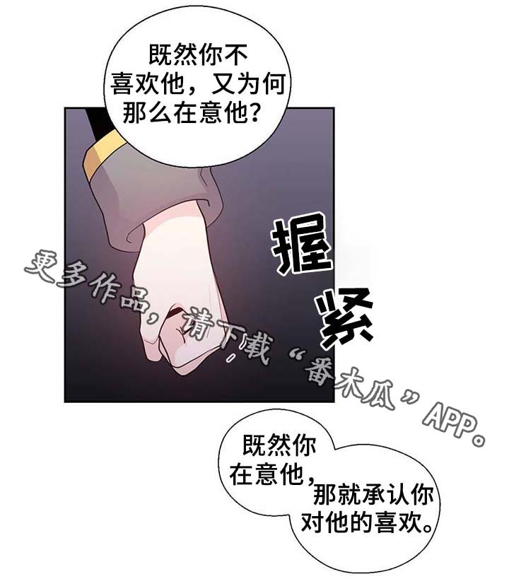 《皇族封印》漫画最新章节第88章：承认对他的喜欢免费下拉式在线观看章节第【12】张图片