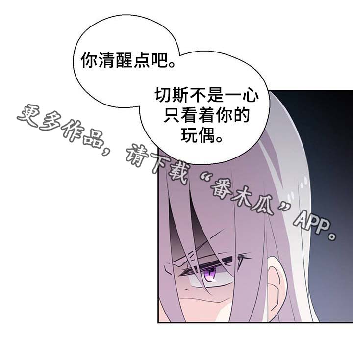 《皇族封印》漫画最新章节第88章：承认对他的喜欢免费下拉式在线观看章节第【16】张图片