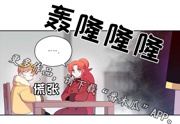 《皇族封印》漫画最新章节第88章：承认对他的喜欢免费下拉式在线观看章节第【3】张图片