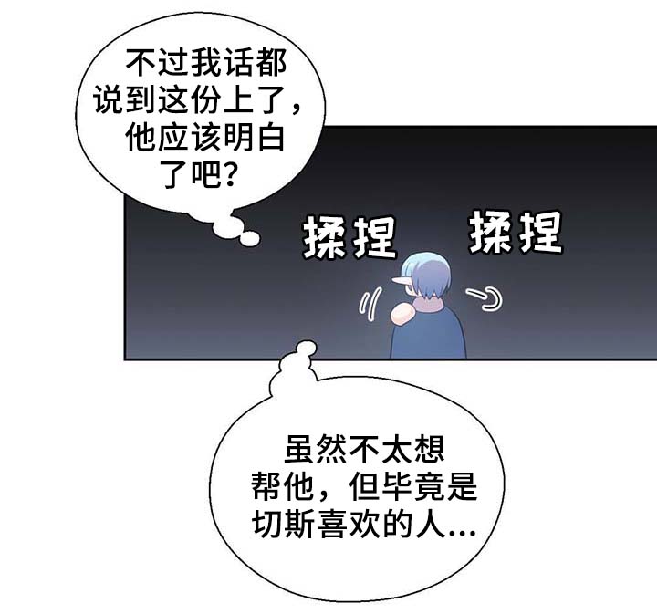 《皇族封印》漫画最新章节第88章：承认对他的喜欢免费下拉式在线观看章节第【7】张图片