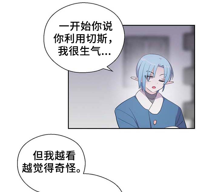 《皇族封印》漫画最新章节第88章：承认对他的喜欢免费下拉式在线观看章节第【29】张图片