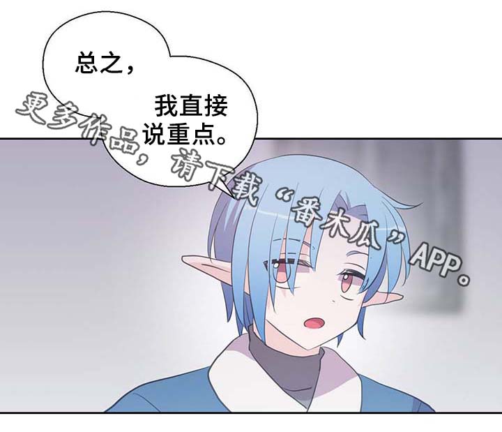 《皇族封印》漫画最新章节第88章：承认对他的喜欢免费下拉式在线观看章节第【32】张图片