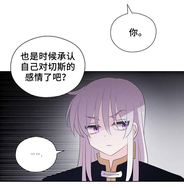 《皇族封印》漫画最新章节第88章：承认对他的喜欢免费下拉式在线观看章节第【31】张图片