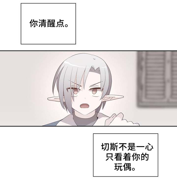 《皇族封印》漫画最新章节第89章：第一次相遇免费下拉式在线观看章节第【29】张图片