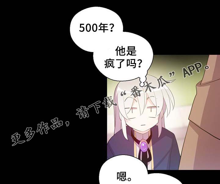 《皇族封印》漫画最新章节第90章：结束一切免费下拉式在线观看章节第【35】张图片