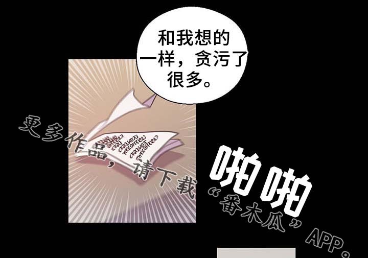 《皇族封印》漫画最新章节第90章：结束一切免费下拉式在线观看章节第【4】张图片