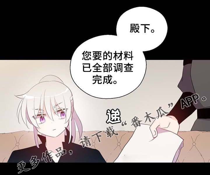 《皇族封印》漫画最新章节第90章：结束一切免费下拉式在线观看章节第【6】张图片