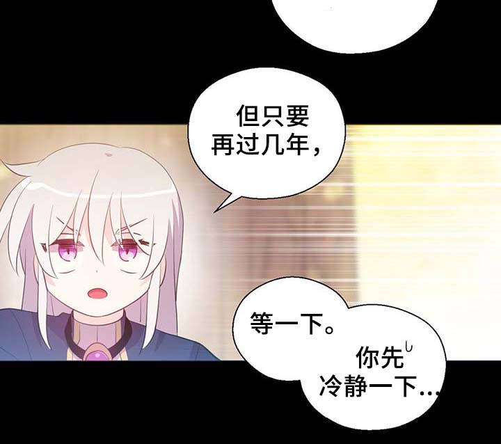 《皇族封印》漫画最新章节第90章：结束一切免费下拉式在线观看章节第【26】张图片