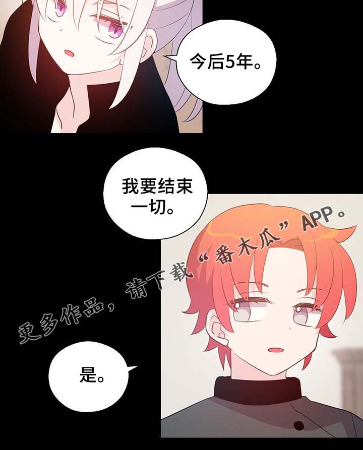 《皇族封印》漫画最新章节第90章：结束一切免费下拉式在线观看章节第【2】张图片