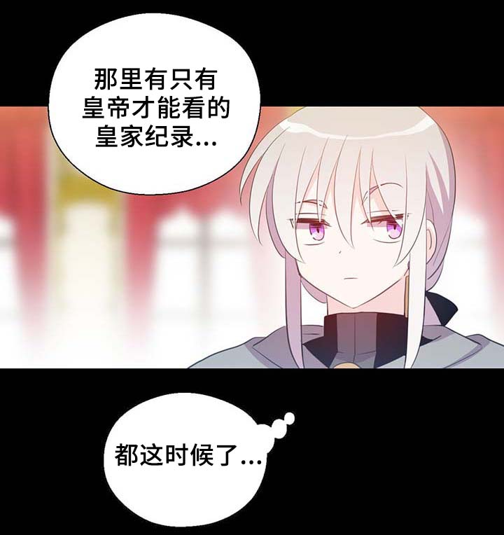 《皇族封印》漫画最新章节第91章：皇家记录免费下拉式在线观看章节第【10】张图片