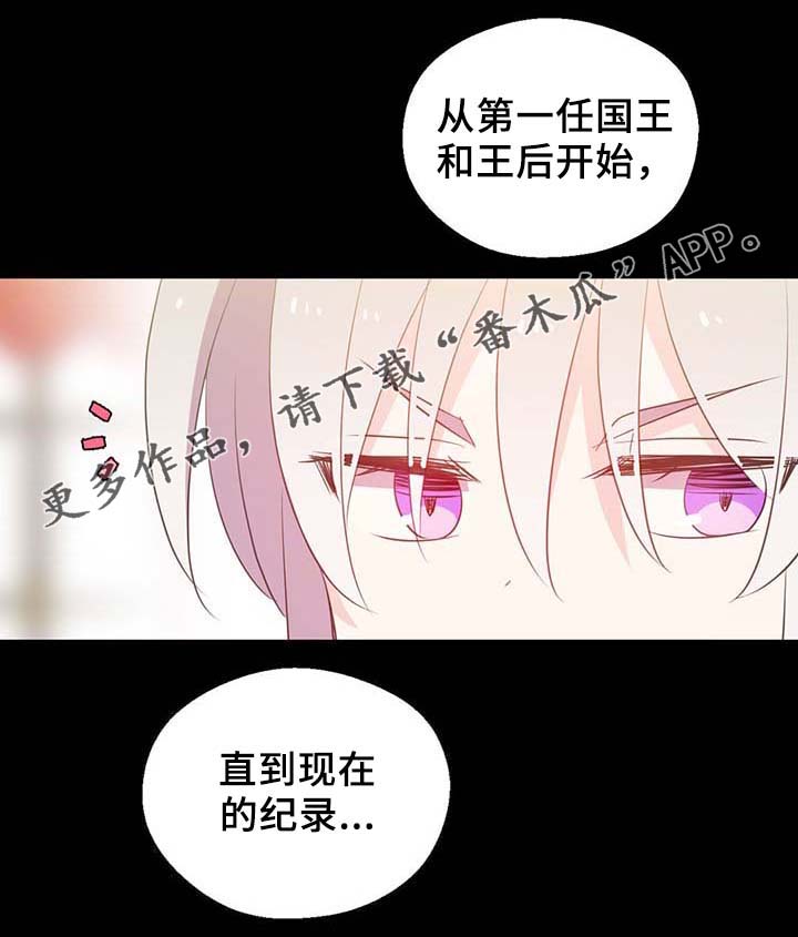 《皇族封印》漫画最新章节第91章：皇家记录免费下拉式在线观看章节第【9】张图片