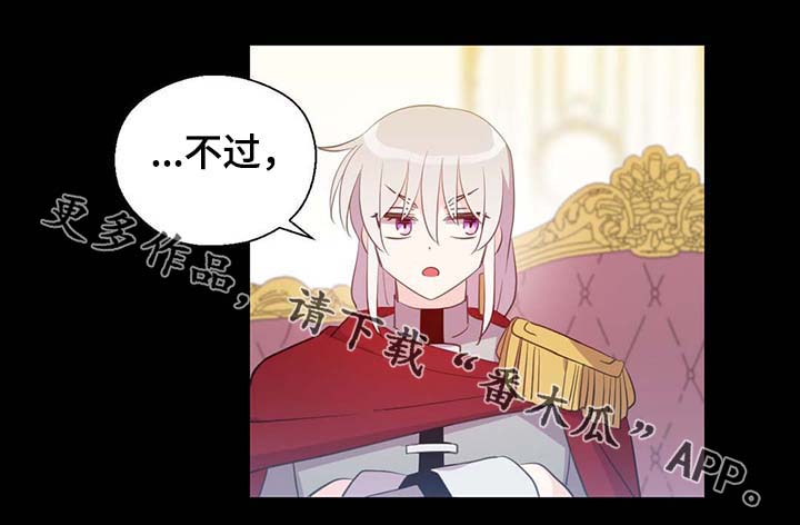 《皇族封印》漫画最新章节第92章：您说的非常对免费下拉式在线观看章节第【3】张图片