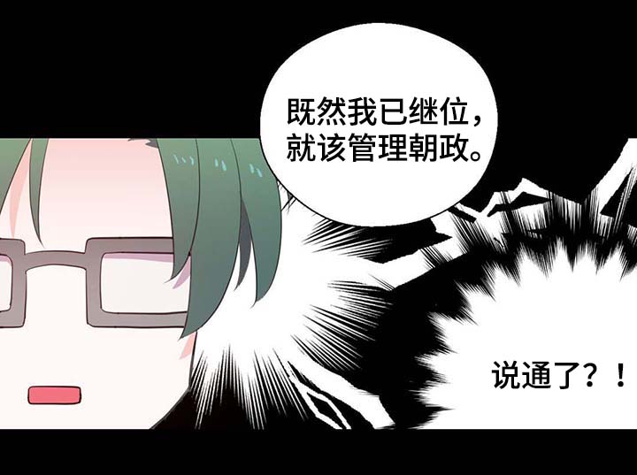 《皇族封印》漫画最新章节第92章：您说的非常对免费下拉式在线观看章节第【2】张图片