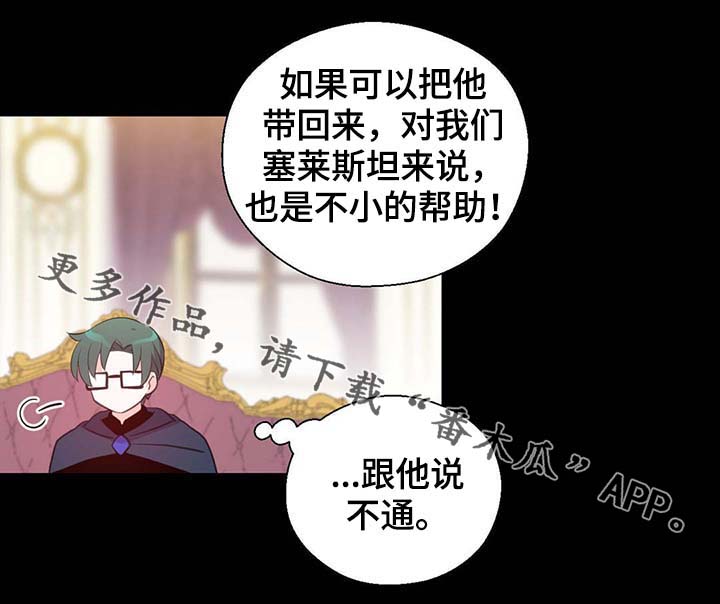 《皇族封印》漫画最新章节第92章：您说的非常对免费下拉式在线观看章节第【11】张图片