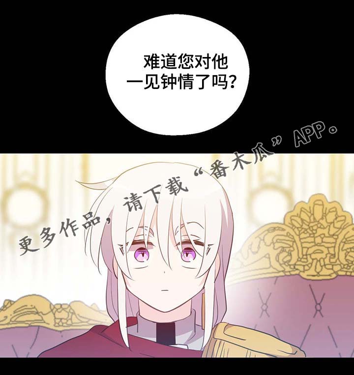 《皇族封印》漫画最新章节第92章：您说的非常对免费下拉式在线观看章节第【9】张图片