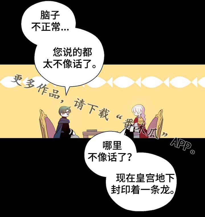 《皇族封印》漫画最新章节第92章：您说的非常对免费下拉式在线观看章节第【19】张图片