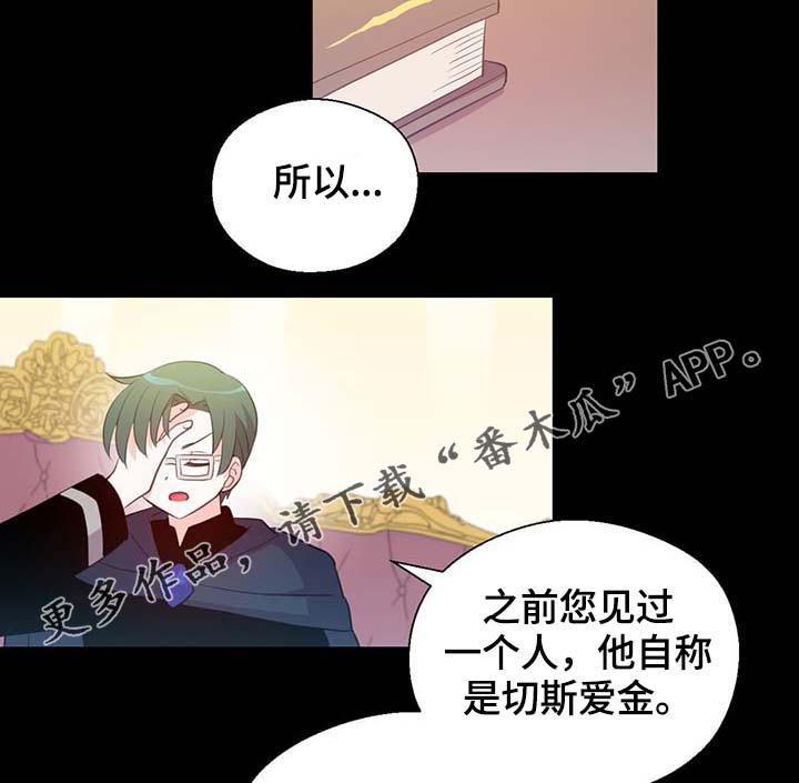 《皇族封印》漫画最新章节第92章：您说的非常对免费下拉式在线观看章节第【21】张图片