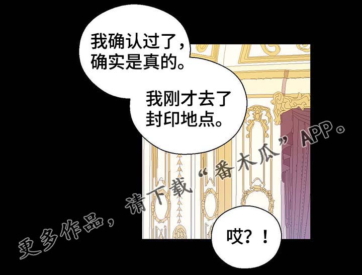 《皇族封印》漫画最新章节第92章：您说的非常对免费下拉式在线观看章节第【17】张图片