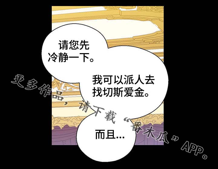 《皇族封印》漫画最新章节第92章：您说的非常对免费下拉式在线观看章节第【7】张图片