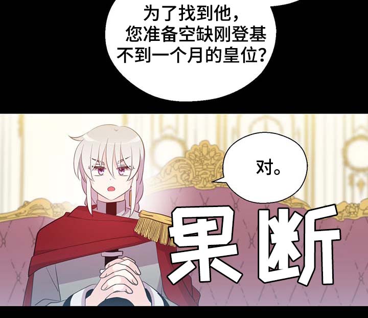 《皇族封印》漫画最新章节第92章：您说的非常对免费下拉式在线观看章节第【20】张图片