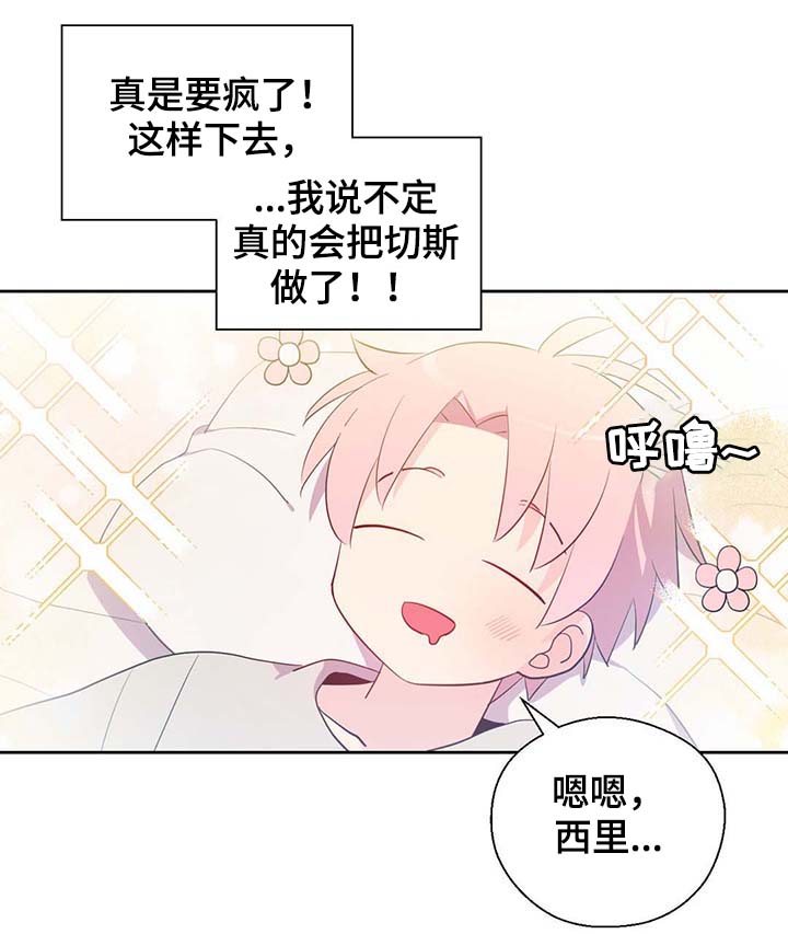 《皇族封印》漫画最新章节第93章：这样还不醒免费下拉式在线观看章节第【19】张图片