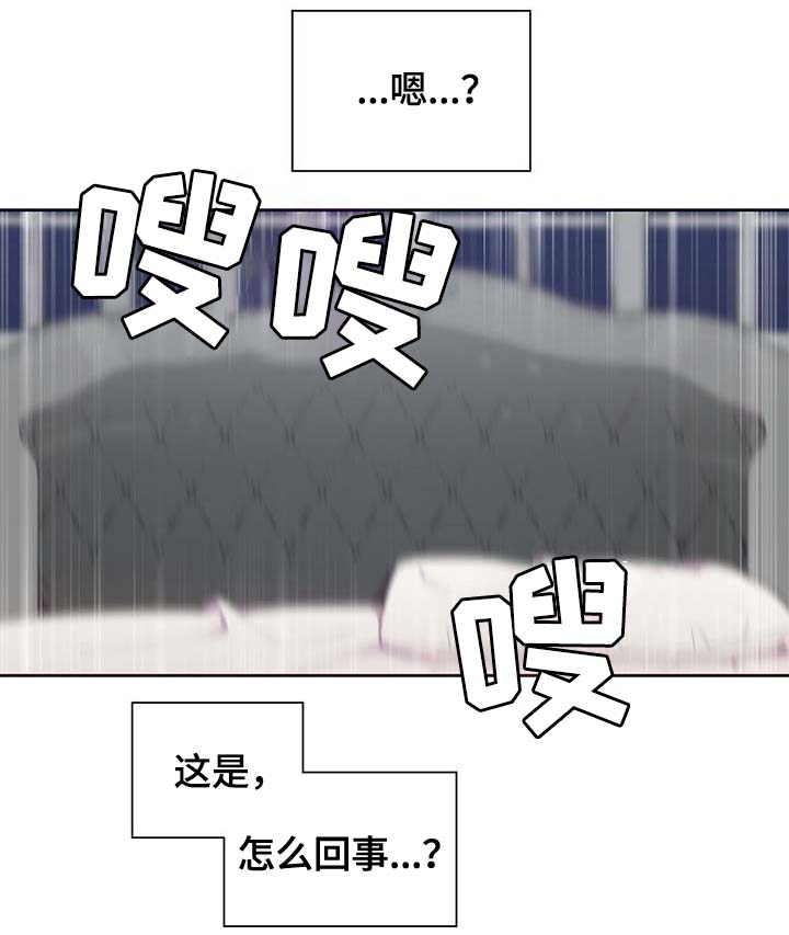 《皇族封印》漫画最新章节第94章：苏醒免费下拉式在线观看章节第【16】张图片