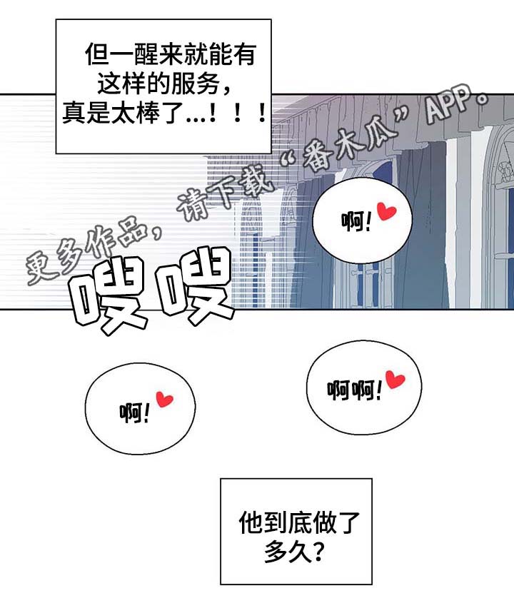 《皇族封印》漫画最新章节第94章：苏醒免费下拉式在线观看章节第【9】张图片