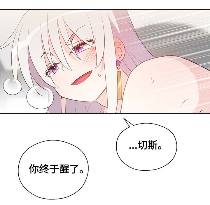 《皇族封印》漫画最新章节第94章：苏醒免费下拉式在线观看章节第【14】张图片