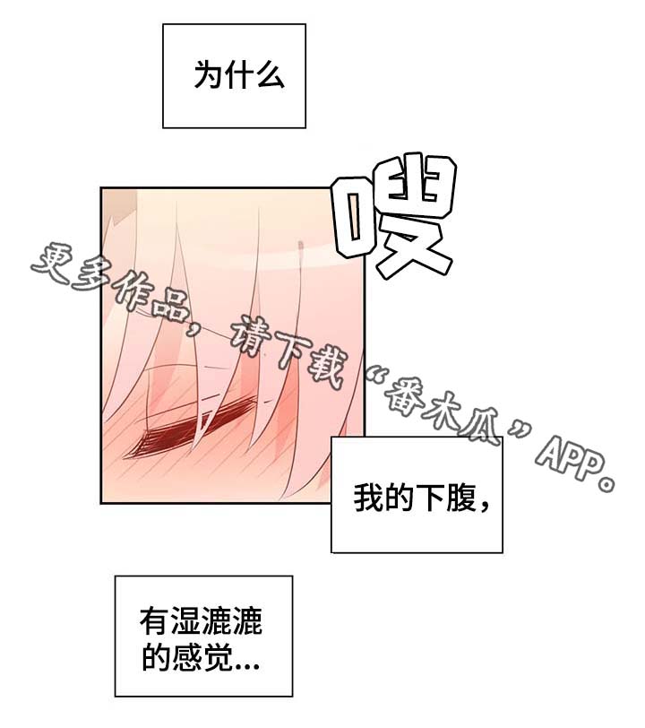 《皇族封印》漫画最新章节第94章：苏醒免费下拉式在线观看章节第【15】张图片