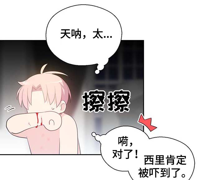 《皇族封印》漫画最新章节第95章：别被吓到免费下拉式在线观看章节第【7】张图片