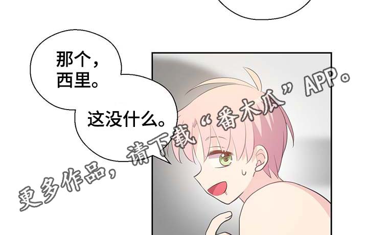 《皇族封印》漫画最新章节第95章：别被吓到免费下拉式在线观看章节第【6】张图片