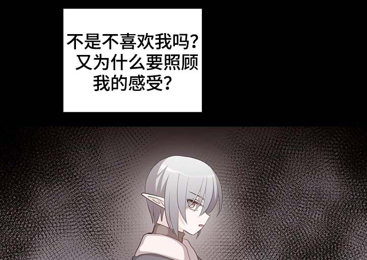 《皇族封印》漫画最新章节第95章：别被吓到免费下拉式在线观看章节第【17】张图片